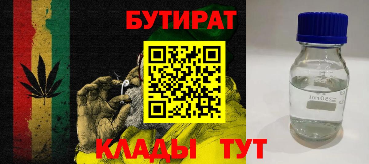 БУТИРАТ буратино Ишим