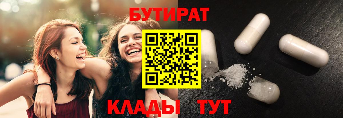 Бутират 1.4BDO  Ишим 