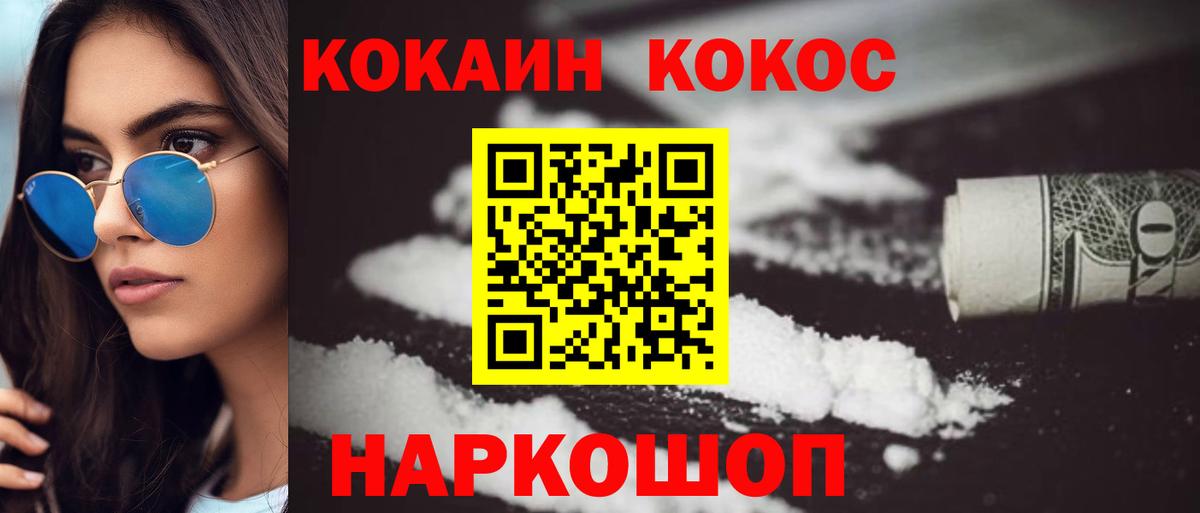 Cocaine 98% Ишим