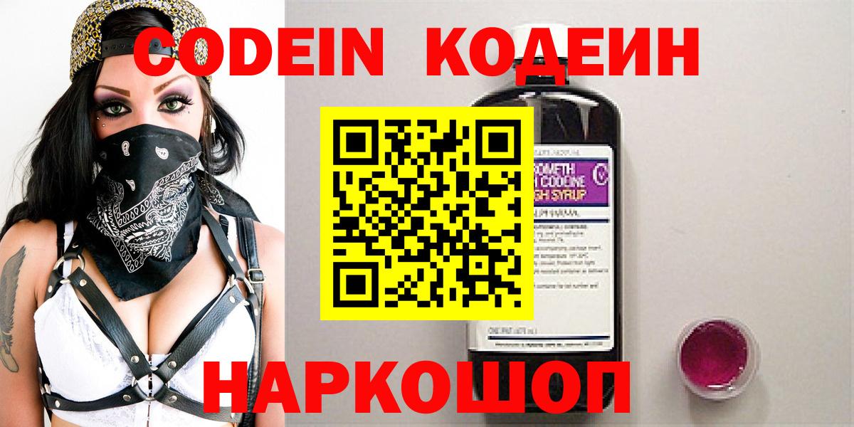 Кодеиновый сироп Lean напиток Lean (лин) Ишим