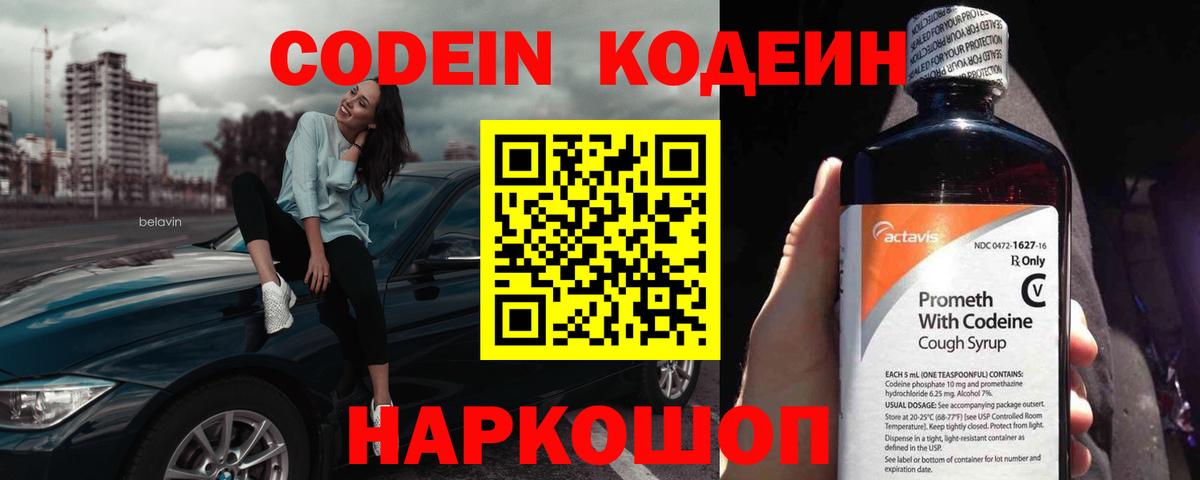 Codein напиток Lean (лин)  Ишим  Кодеин Purple Drank 