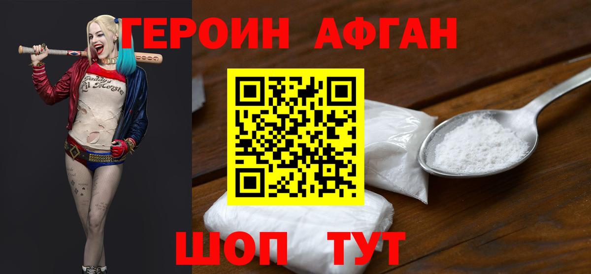 ГЕРОИН Heroin  Вход с VPN  Ишим 