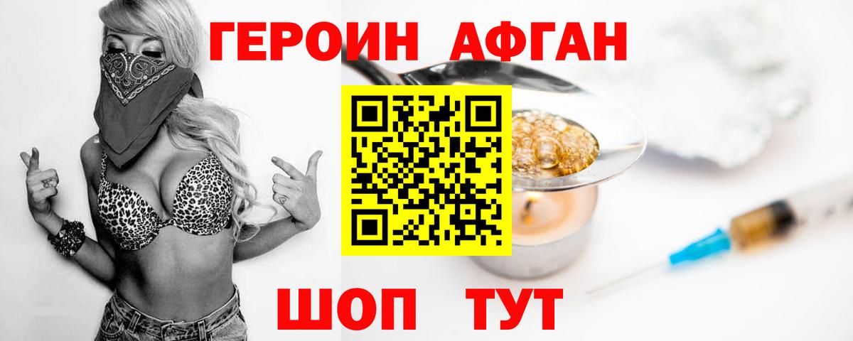 ГЕРОИН VHQ Ишим