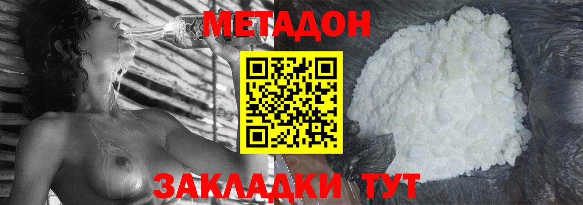 Метадон methadone  Ишим 