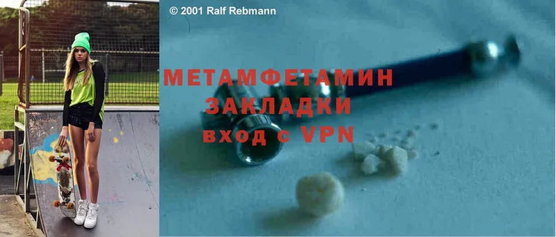 Метамфетамин Methamphetamine  Ишим 